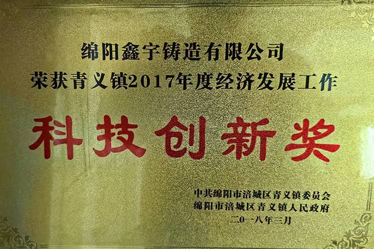 科技創(chuàng)新獎